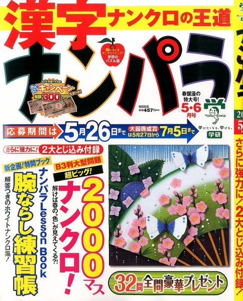 ナンパラ 2014年5月号 (発売日2014年03月26日) 表紙