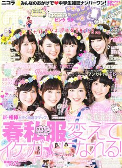 Nicola ニコラ 14年5月号 発売日14年04月01日 雑誌 定期購読の予約はfujisan