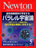 Newton（ニュートン）のバックナンバー (5ページ目 30件表示) | 雑誌