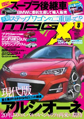 ニューモデルマガジンX 2014年5月号 (発売日2014年03月25日) 表紙