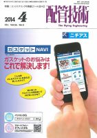 配管技術 2014年4月号 (発売日2014年04月01日) 表紙
