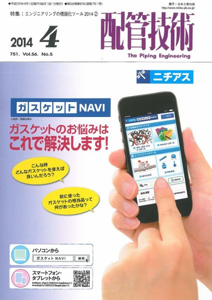 配管技術 2014年4月号 (発売日2014年04月01日) 表紙