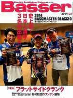 Basser（バサー） 2014年5月号 表紙
