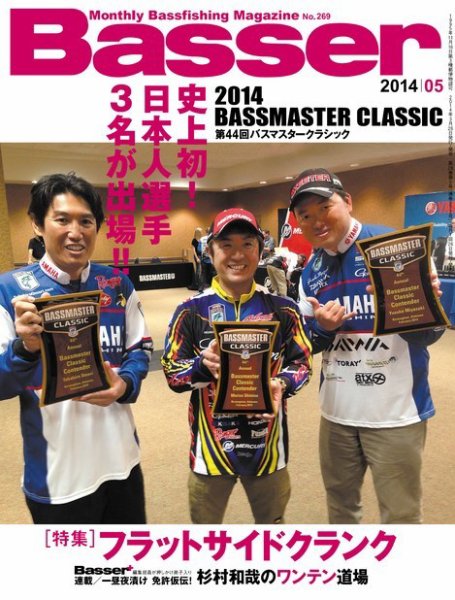 Basser（バサー） 2014年5月号 (発売日2014年03月25日) 表紙