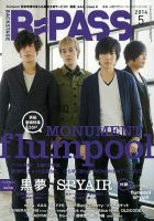 B-PASS（バックステージ・パス）のバックナンバー (5ページ目 30件表示