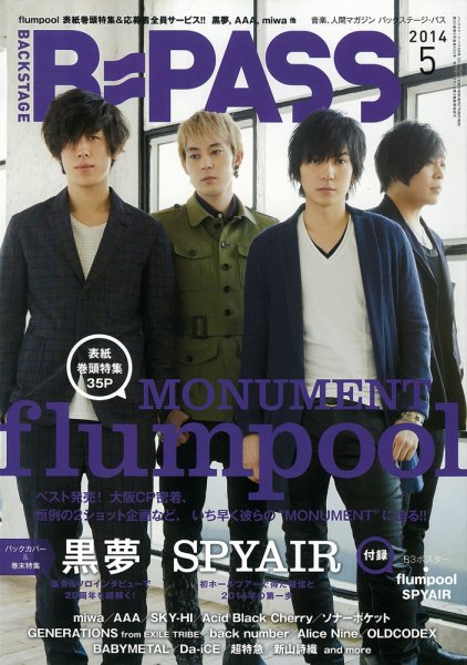 B-PASS（バックステージパス） 2014年5月号 (発売日2014年03月26日) 表紙