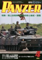 PANZER（パンツアー） 2014年4月号 表紙