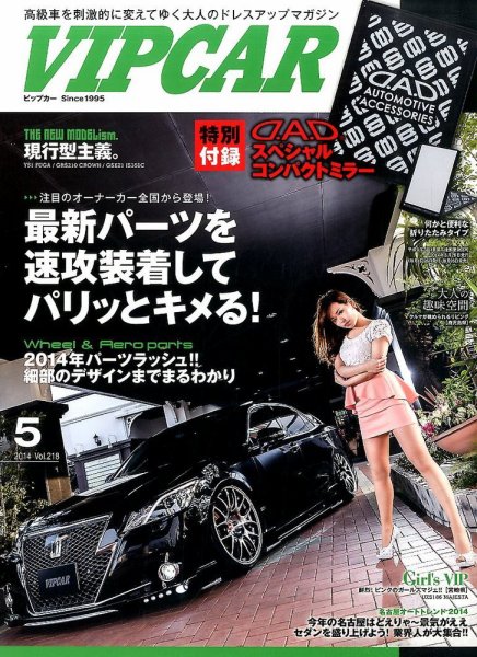 VIPCAR (ビップカー) 2014年5月号 (発売日2014年03月26日) 表紙