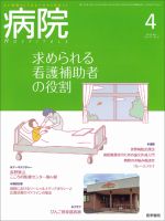 病院 Vol.73 No.4 (発売日2014年04月01日) 表紙