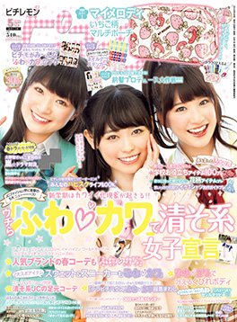 ピチレモン 2014年5月号 (発売日2014年04月01日) 表紙