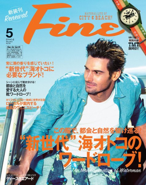 Ｆｉｎｅ（ファイン） 2014年5月号 (発売日2014年03月28日) 表紙