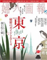 婦人画報 2014年5月号 (発売日2014年04月01日) 表紙