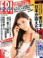 FRIDAY（フライデー） 2014年3/21号 表紙