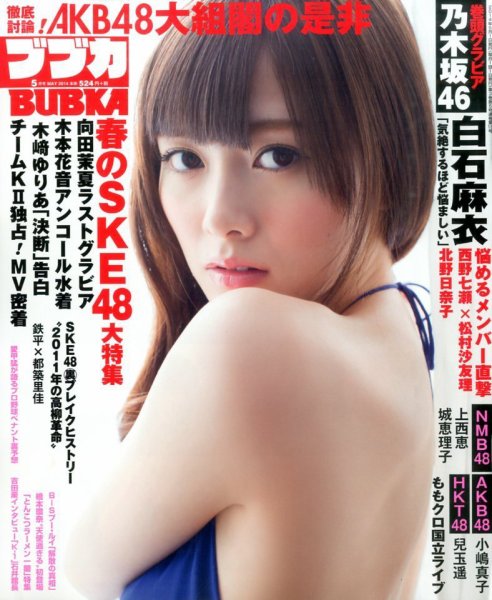 BUBKA（ブブカ） 2014年5月号 (発売日2014年03月28日) 表紙