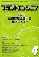 プラントエンジニア 2014年4月号 (発売日2014年03月26日) 表紙
