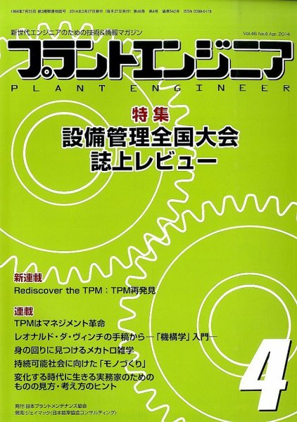 プラントエンジニア 2014年4月号 (発売日2014年03月26日) 表紙
