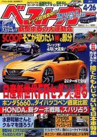 ベストカー 2014年4/26号 表紙