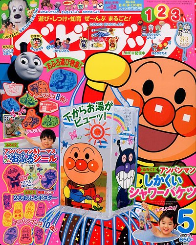ベビーブック 2014年5月号 (発売日2014年04月01日) | 雑誌/定期購読の