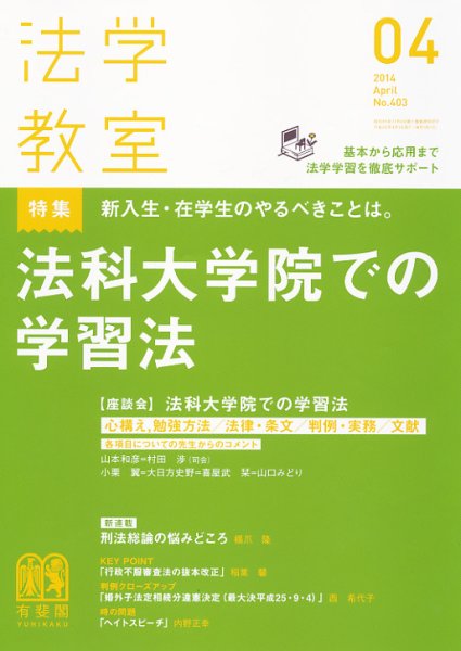 法学教室 ４月号 (発売日2014年03月27日) 表紙