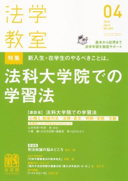 法学教室 ４月号 (発売日2014年03月27日) 表紙
