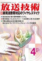 放送技術 67巻4月号 表紙