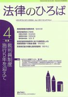 法律のひろば 4月号 (発売日2014年04月02日) 表紙