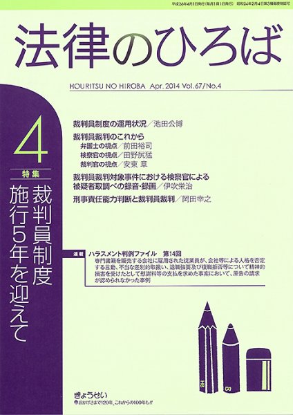 法律のひろば 4月号 (発売日2014年04月02日) 表紙