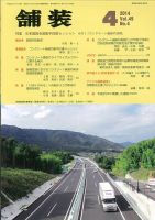 舗装 2014年4月号 (発売日2014年04月01日) 表紙