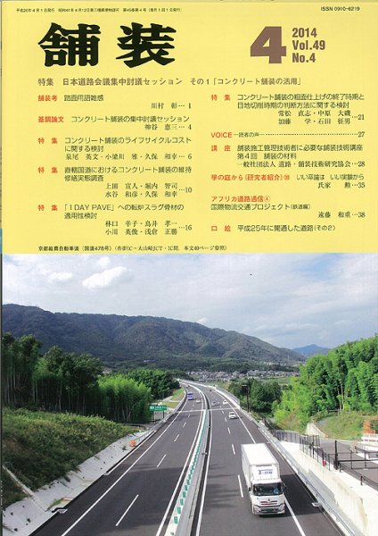 舗装 2014年4月号 (発売日2014年04月01日) 表紙