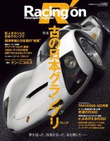 Racing on(レーシングオン)のバックナンバー (2ページ目 45件