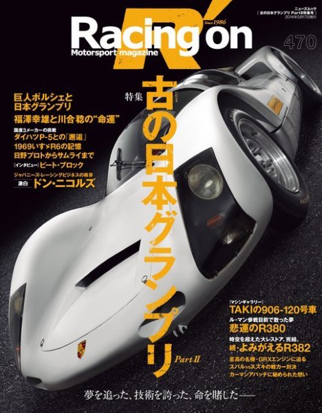 Racing on(レーシングオン) No.470 (発売日2014年04月03日) 表紙