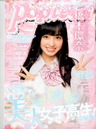 Popteen(ポップティーン) 2014年5月号 (発売日2014年04月01日)