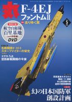 月刊丸 2014年5月号 表紙