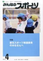 みんなのスポーツ 2014年4月号 (発売日2014年04月01日) 表紙