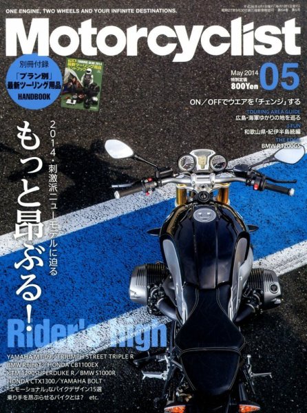 モーターサイクリスト 2014年5月号 (発売日2014年04月01日) 表紙