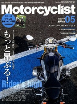 モーターサイクリスト 2014年5月号 (発売日2014年04月01日) 表紙