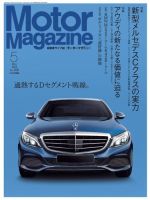 Motor Magazine（モーターマガジン） 2014/05 (発売日2014年04月01日) 表紙