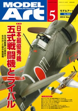 月刊モデルアート No.892 (発売日2014年03月25日) 表紙