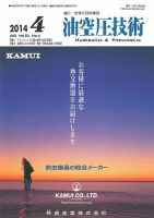 油空圧技術 2014年4月号 (発売日2014年04月01日) 表紙