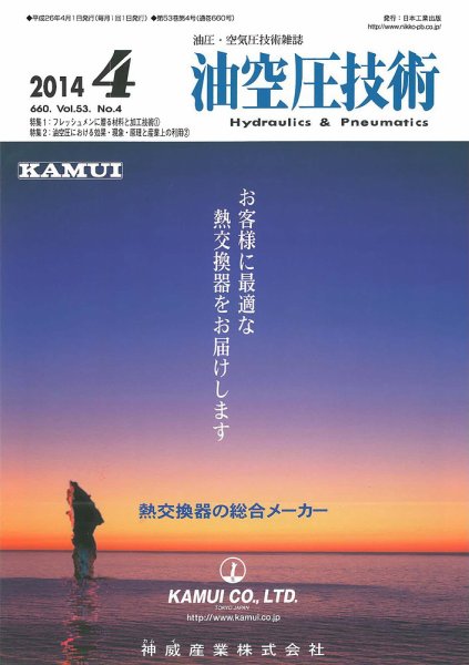 油空圧技術 2014年4月号 (発売日2014年04月01日) 表紙