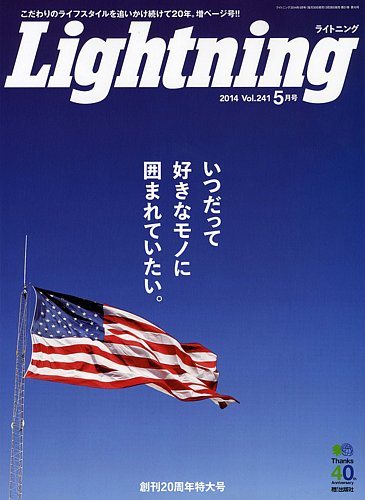 Lightning（ライトニング） 2014年05月号 (発売日2014年03月28日  