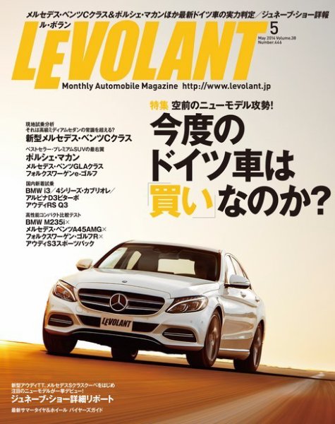 ル・ボラン（LE VOLANT） 2014年5月号 (発売日2014年03月25日) 表紙