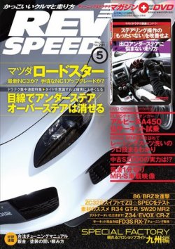REV SPEED（レブスピード） 2014年5月号 (発売日2014年03月25日