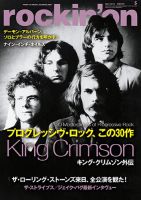 rockin’on（ロッキング・オン） 2014年5月号 (発売日2014年04月01日) 表紙