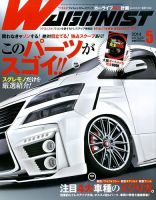 Wagonist (ワゴニスト) 5月号 (発売日2014年04月01日) 表紙
