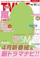 TV LIFE （テレビライフ） 愛知･岐阜･三重版 2014年4/11号 表紙