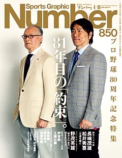 ナンバー(Sports Graphic Number) 2014年4/10号 (発売日2014年03月26日) 表紙
