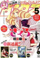 コミック BIRZ (バーズ)  2014年5月号 (発売日2014年03月28日) 表紙