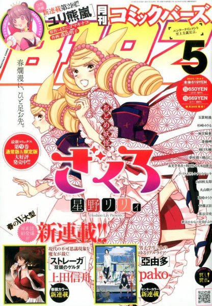 コミック BIRZ (バーズ)  2014年5月号 (発売日2014年03月28日) 表紙