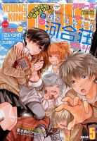 YOUNGKING OURS (ヤングキングアワーズ)  2014年5月号 表紙